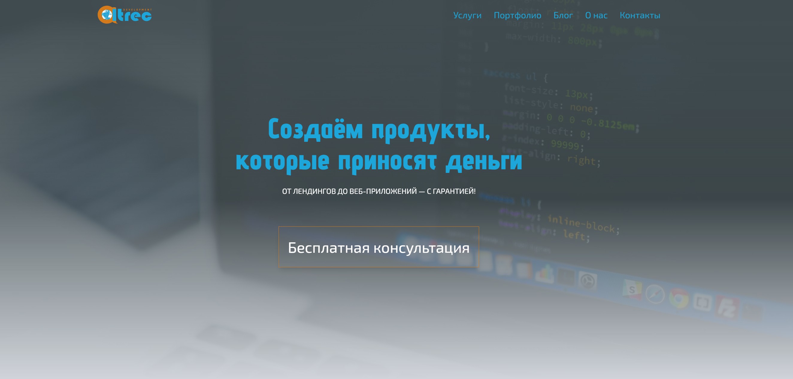 AlTrec Development - Бизнес-сайт компании разработки