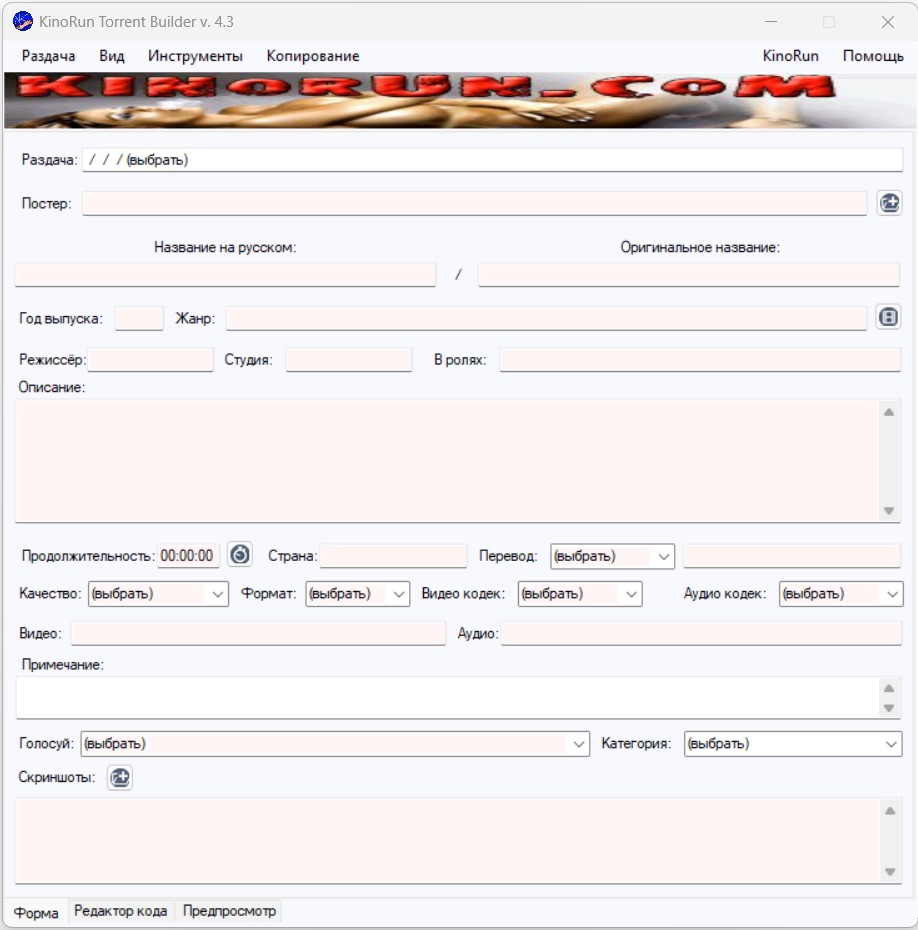KinoRun Torrent Builder