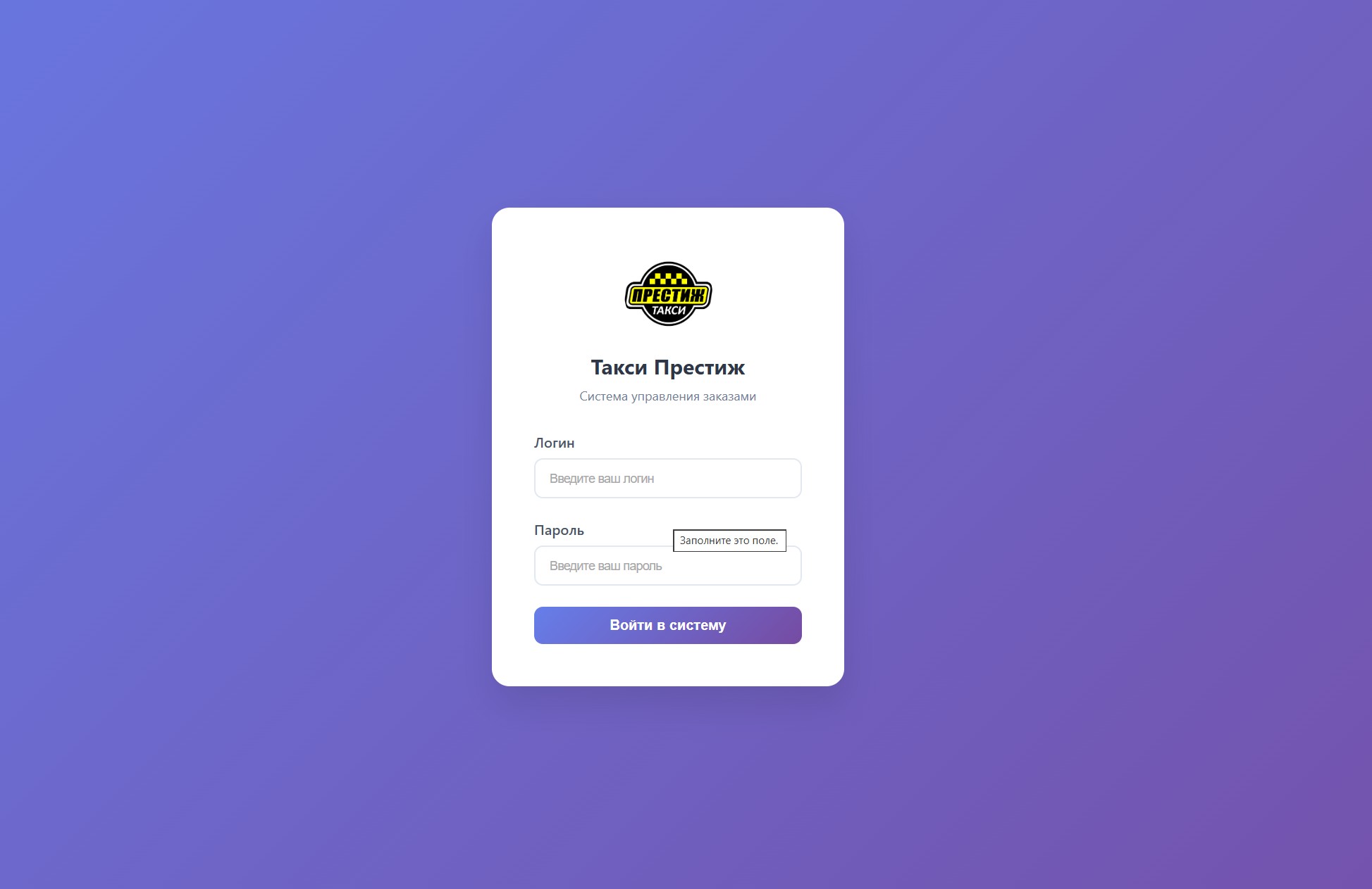 АРМ Диспетчер такси "Престиж"